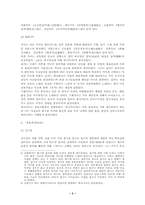 [남북고전시가연구사]남북한의 가사(歌詞)-북한문학을 중심으로-3