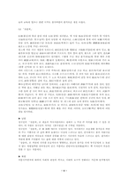 [남북고전시가연구사]남북한의 가사(歌詞)-북한문학을 중심으로-4