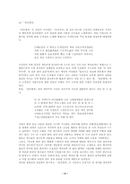 [남북고전시가연구사]남북한의 가사(歌詞)-북한문학을 중심으로-6