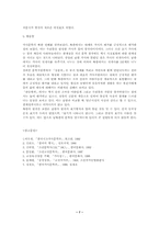 [남북고전시가연구사]남북한의 가사(歌詞)-북한문학을 중심으로-7