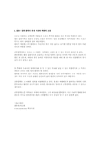 [고전문학] 궁중문학의 존재 이유와 객관적 고찰-3