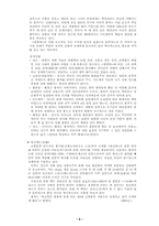 [고전문학] 궁중문학작품 감상과 활용-8