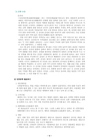 [고전문학] 궁중문학작품 감상과 활용-9