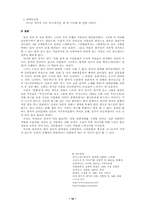 [고전문학] 궁중문학작품 감상과 활용-10