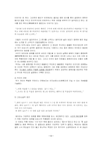 [고전소설]궁중문학 작품의 특성-3