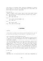 [고전소설]궁중문학 작품의 특성-6