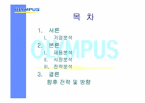 [마케팅분석] 디지털카메라 올림푸스 마케팅분석-2