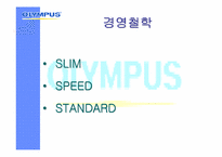 [마케팅분석] 디지털카메라 올림푸스 마케팅분석-5