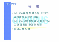 [마케팅분석] 디지털카메라 올림푸스 마케팅분석-8