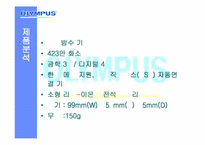 [마케팅분석] 디지털카메라 올림푸스 마케팅분석-11