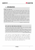 [마케팅원론] LGIBM `XNOTE` EOSTP4P 분석-3