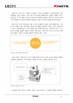 [마케팅원론] LGIBM `XNOTE` EOSTP4P 분석-13