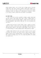 [마케팅원론] LGIBM `XNOTE` EOSTP4P 분석-15