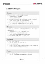 [마케팅원론] LGIBM `XNOTE` EOSTP4P 분석-16