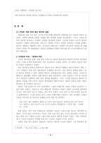 일본과 한국의 근대성 비교-2
