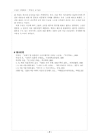 일본과 한국의 근대성 비교-7