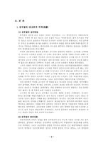 삼국통일의 대업을 이룬 문무왕-2