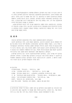 삼국통일의 대업을 이룬 문무왕-5