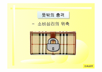 [경영분석] 이마트 성공요인과 경영전략-7