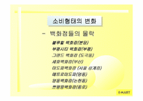 [경영분석] 이마트 성공요인과 경영전략-8