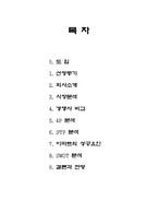 [경영전략] 할인점 이마트 경쟁요인과 성공사례-2