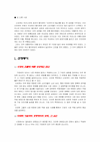 [경영전략] 할인점 이마트 경쟁요인과 성공사례-5