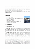 [경영전략] 할인점 이마트 경쟁요인과 성공사례-6