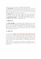 [경영전략] 할인점 이마트 경쟁요인과 성공사례-7