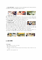 [경영전략] 할인점 이마트 경쟁요인과 성공사례-20