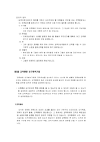 [조직과 리더쉽]조직학습-4
