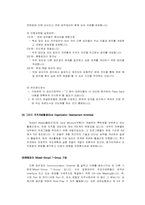 [조직과 리더쉽]조직학습-9