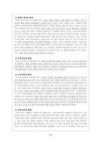 [사회복지]우리나라 사회복지의 문제와 전망-3