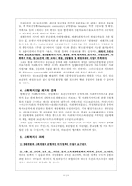 [사회복지]우리나라 사회복지의 문제와 전망-5