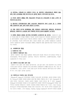 [사회복지]우리나라 사회복지의 문제와 전망-6