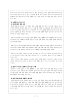 [사회복지]우리나라 사회복지의 문제와 전망-7