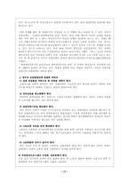 [사회복지]우리나라 사회복지의 문제와 전망-17
