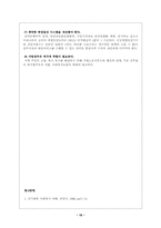 [사회복지]우리나라 사회복지의 문제와 전망-18