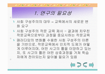 [교육학]인지적 도제이론에 따른 작문 교수-학습 모형 연구-2