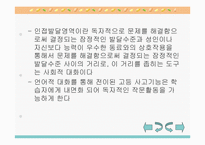 [교육학]인지적 도제이론에 따른 작문 교수-학습 모형 연구-6