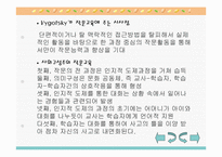 [교육학]인지적 도제이론에 따른 작문 교수-학습 모형 연구-7