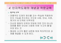 [교육학]인지적 도제이론에 따른 작문 교수-학습 모형 연구-9