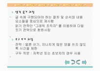 [교육학]인지적 도제이론에 따른 작문 교수-학습 모형 연구-14