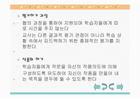 [교육학]인지적 도제이론에 따른 작문 교수-학습 모형 연구-16