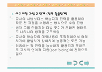 [교육학]인지적 도제이론에 따른 작문 교수-학습 모형 연구-19