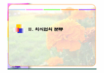 [마케팅]외식사업의 현황과 미래전망-사례연구포함-7