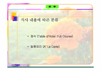 [마케팅]외식사업의 현황과 미래전망-사례연구포함-15
