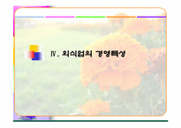 [마케팅]외식사업의 현황과 미래전망-사례연구포함-16