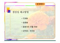 [마케팅]외식사업의 현황과 미래전망-사례연구포함-18