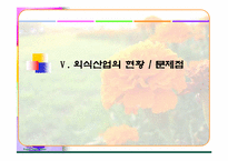 [마케팅]외식사업의 현황과 미래전망-사례연구포함-19