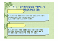 [노사관계론]롯데호텔 단체교섭 및 단체협약-8